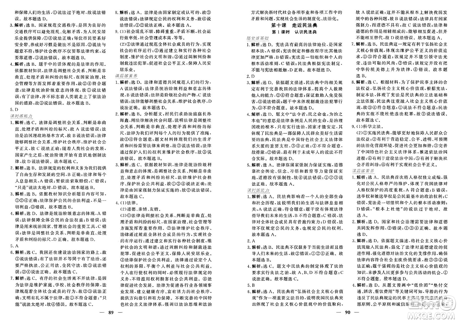 青海人民出版社2025年春新坐標(biāo)同步練習(xí)七年級道德與法治下冊人教版青海專版答案