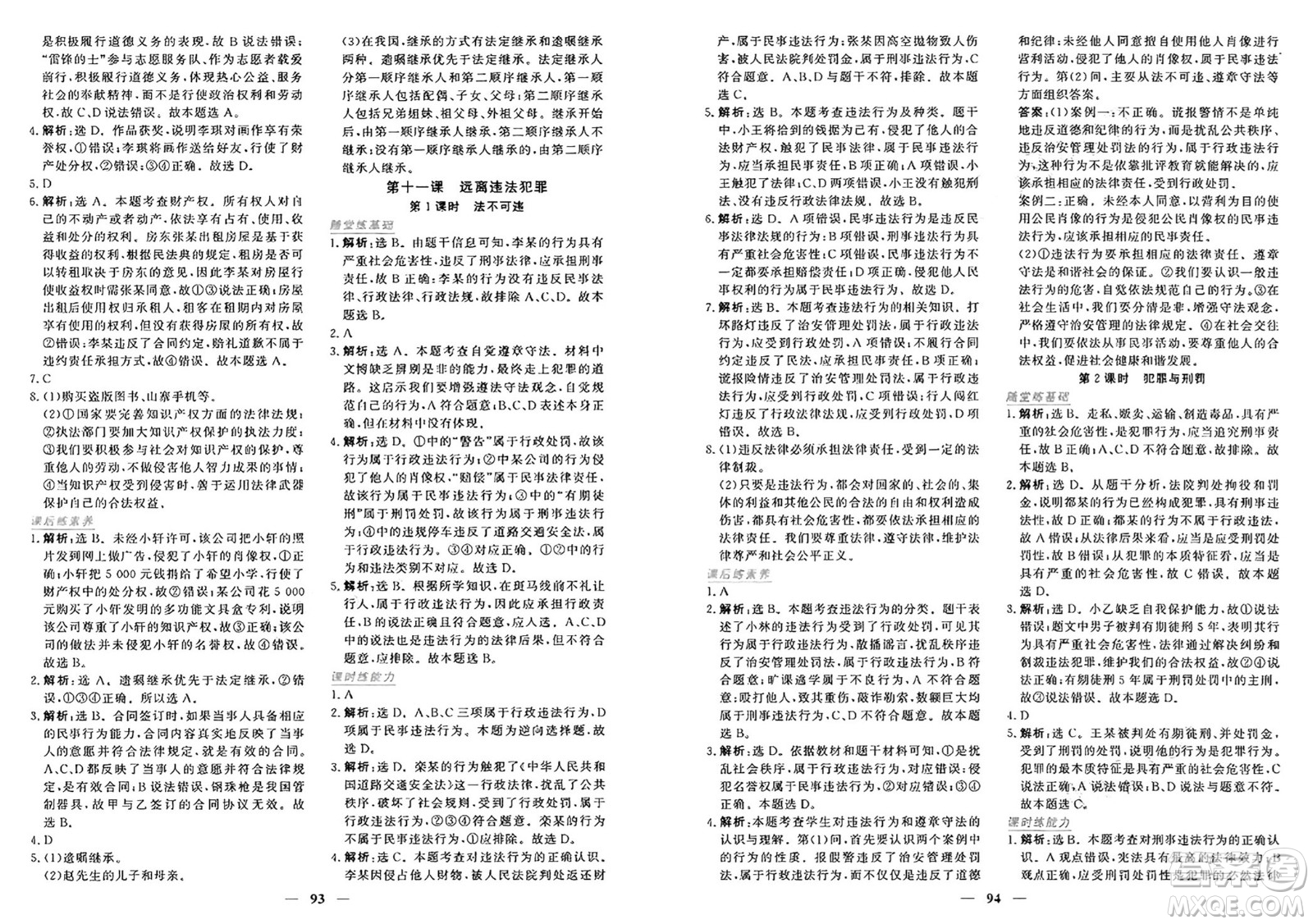 青海人民出版社2025年春新坐標(biāo)同步練習(xí)七年級道德與法治下冊人教版青海專版答案