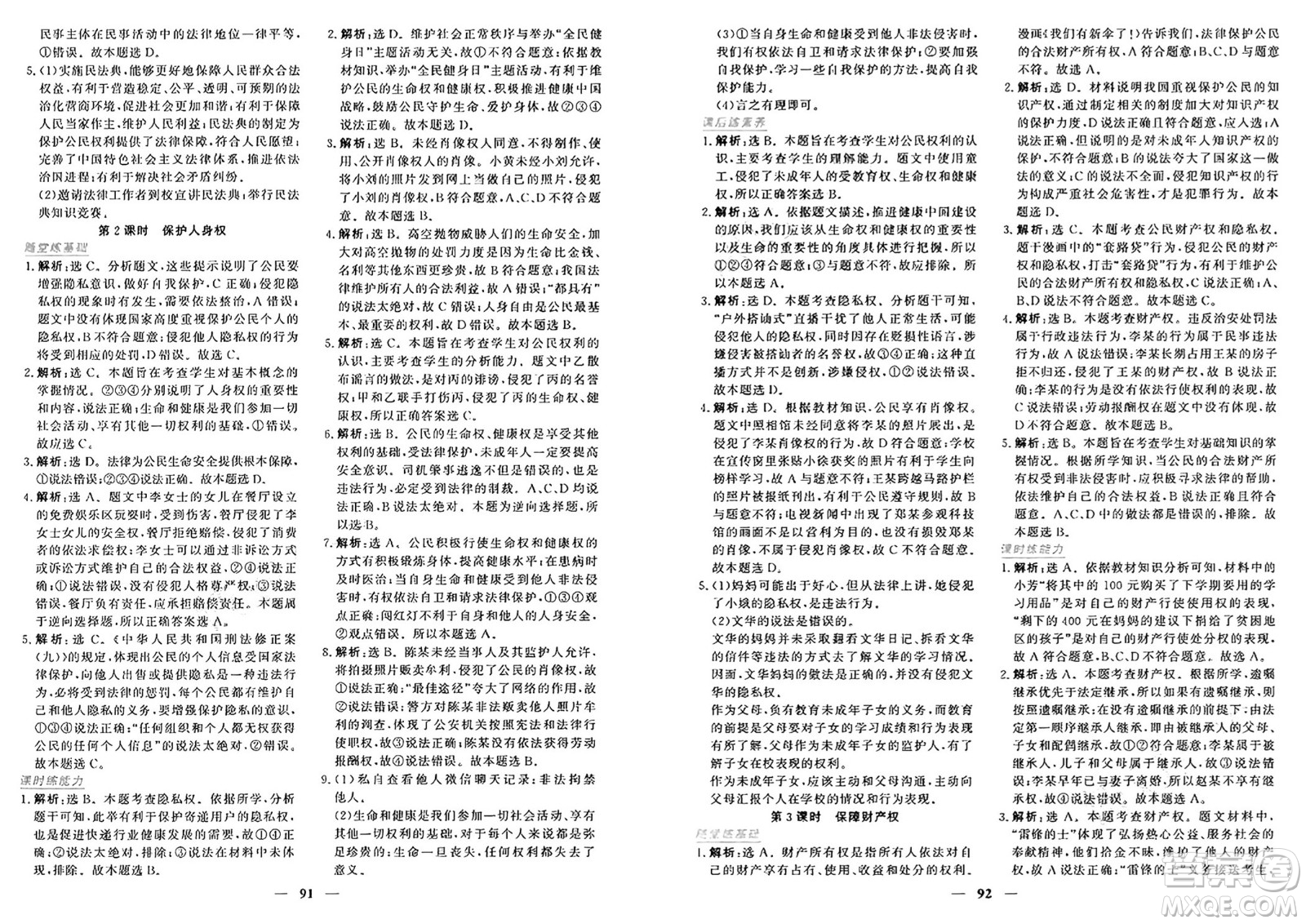 青海人民出版社2025年春新坐標(biāo)同步練習(xí)七年級道德與法治下冊人教版青海專版答案