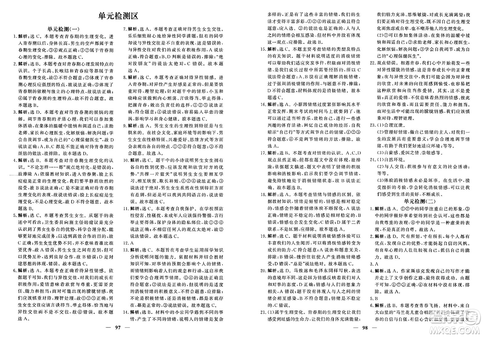 青海人民出版社2025年春新坐標(biāo)同步練習(xí)七年級道德與法治下冊人教版青海專版答案