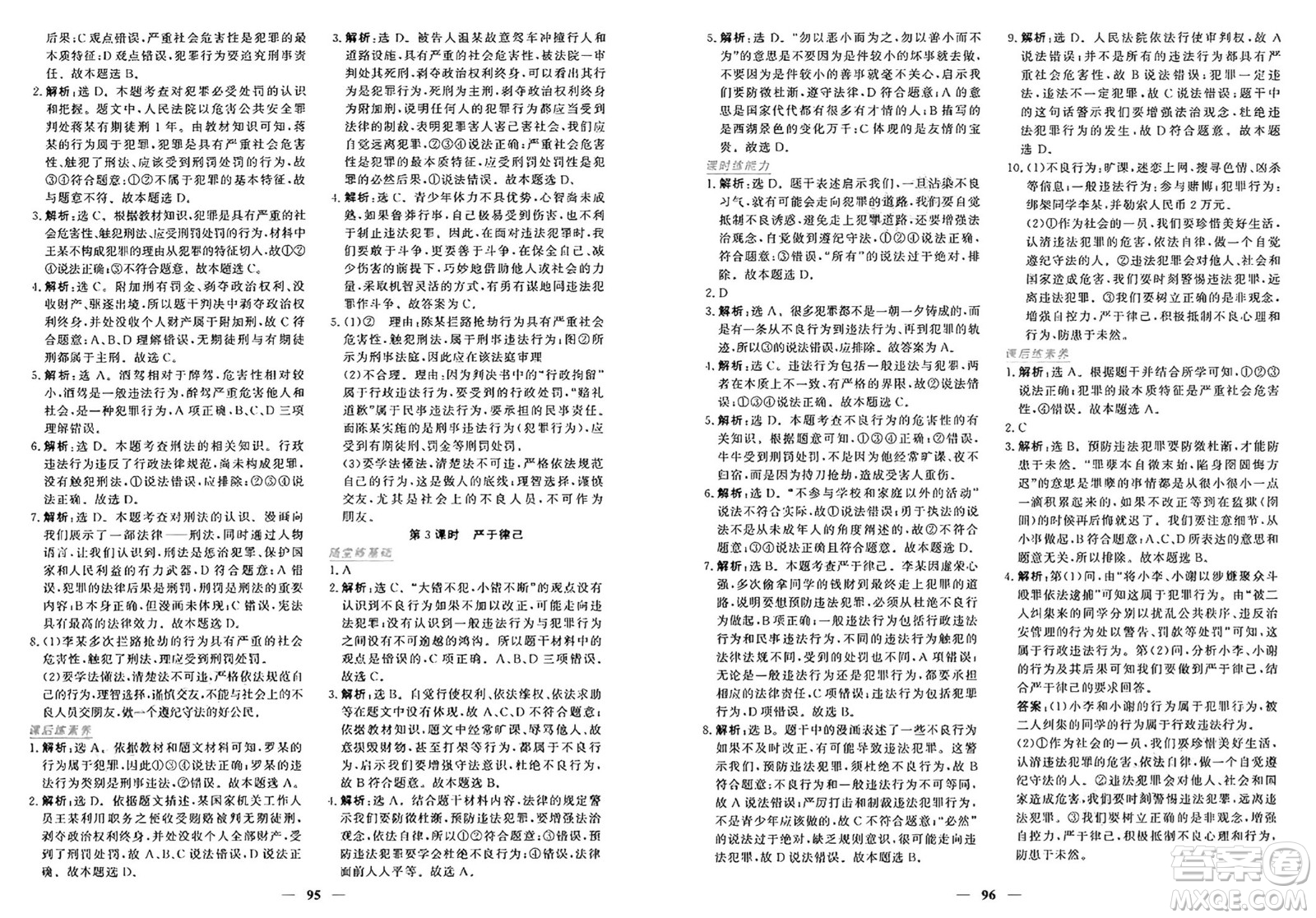 青海人民出版社2025年春新坐標(biāo)同步練習(xí)七年級道德與法治下冊人教版青海專版答案