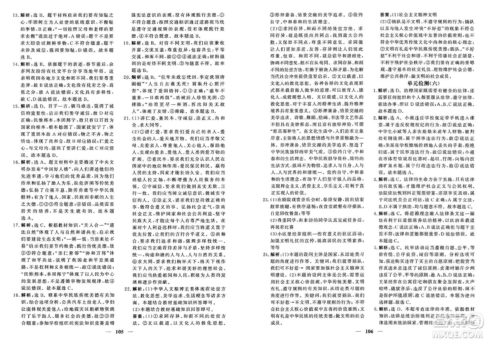 青海人民出版社2025年春新坐標(biāo)同步練習(xí)七年級道德與法治下冊人教版青海專版答案