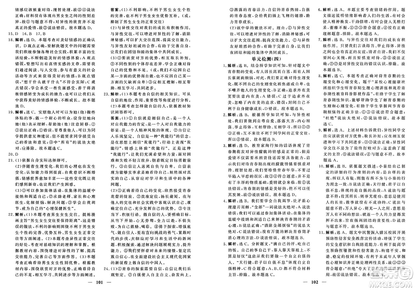 青海人民出版社2025年春新坐標(biāo)同步練習(xí)七年級道德與法治下冊人教版青海專版答案