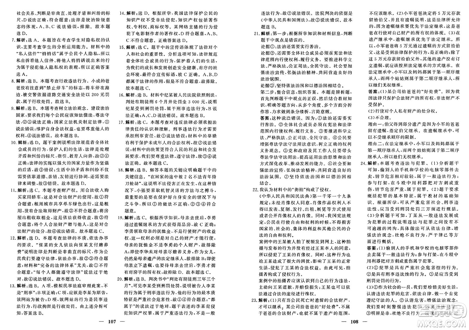 青海人民出版社2025年春新坐標(biāo)同步練習(xí)七年級道德與法治下冊人教版青海專版答案