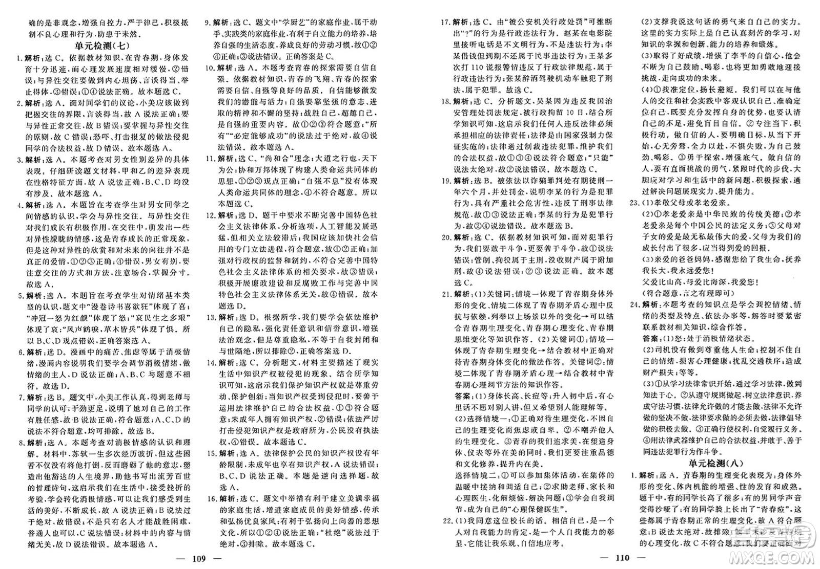 青海人民出版社2025年春新坐標(biāo)同步練習(xí)七年級道德與法治下冊人教版青海專版答案