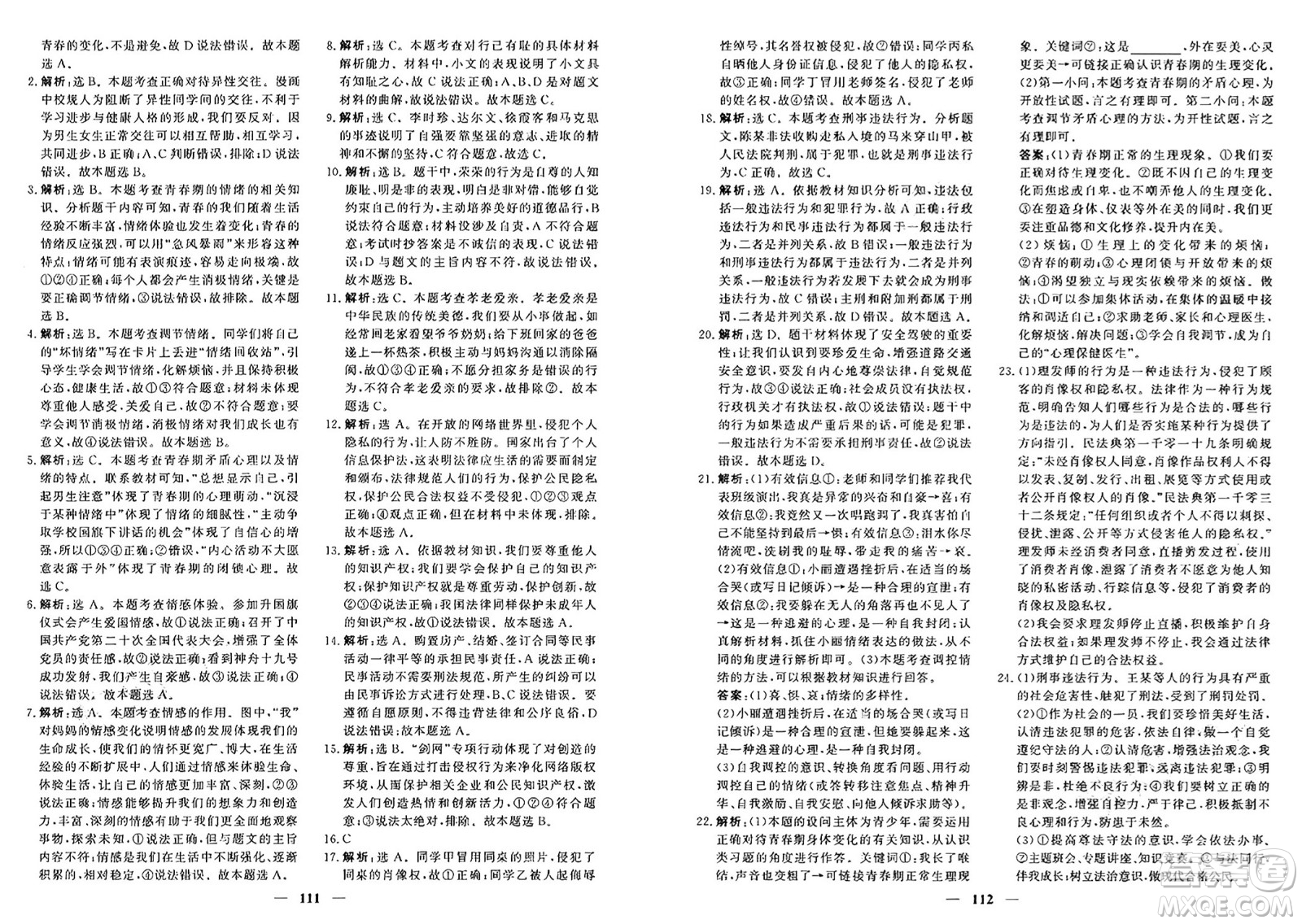 青海人民出版社2025年春新坐標(biāo)同步練習(xí)七年級道德與法治下冊人教版青海專版答案