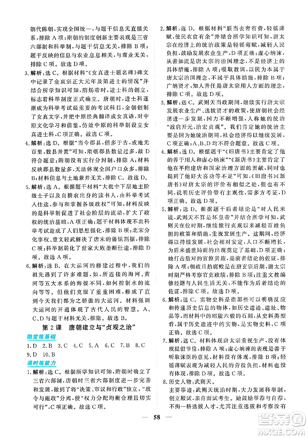 青海人民出版社2025年春新坐標同步練習七年級歷史下冊人教版青海專版答案