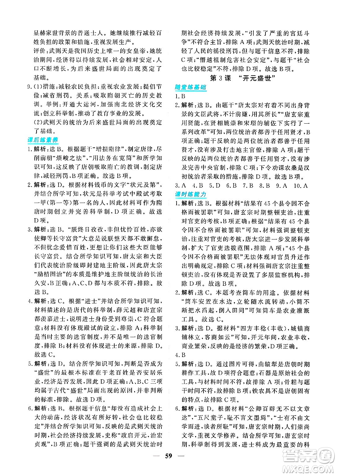 青海人民出版社2025年春新坐標同步練習七年級歷史下冊人教版青海專版答案