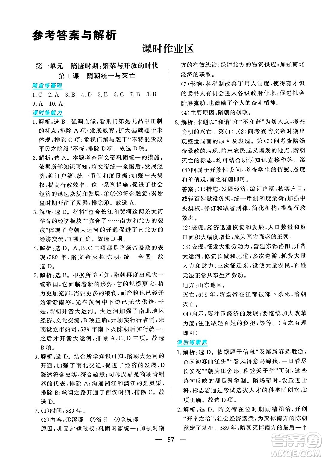 青海人民出版社2025年春新坐標同步練習七年級歷史下冊人教版青海專版答案