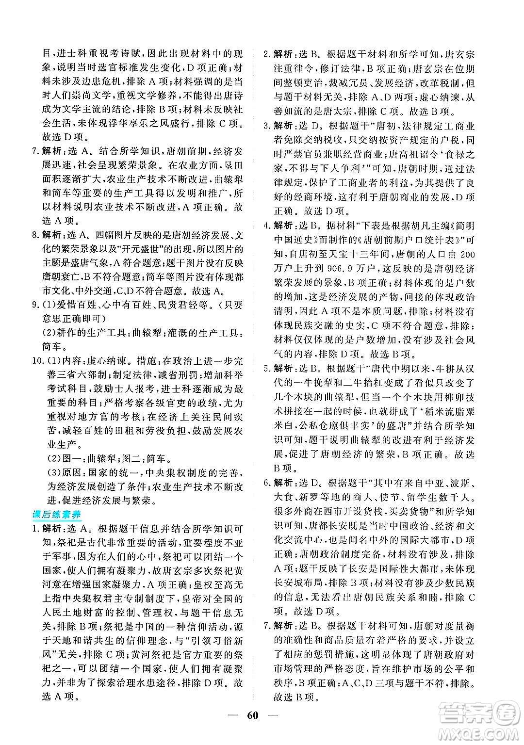 青海人民出版社2025年春新坐標同步練習七年級歷史下冊人教版青海專版答案