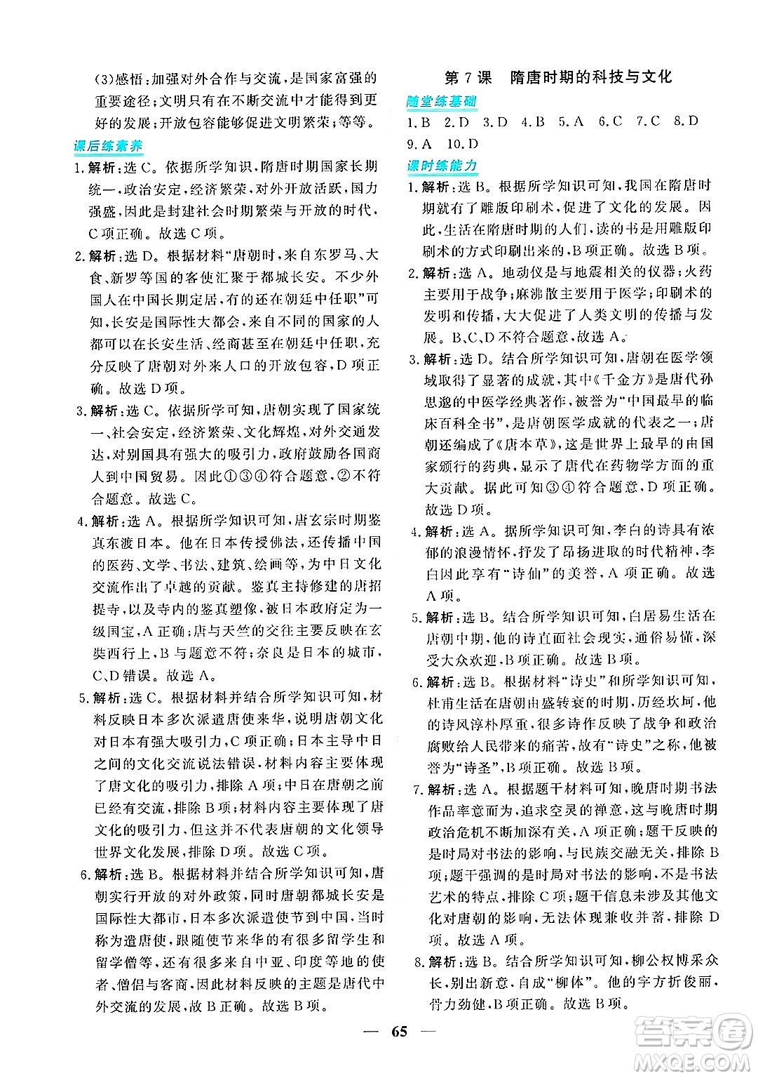 青海人民出版社2025年春新坐標同步練習七年級歷史下冊人教版青海專版答案