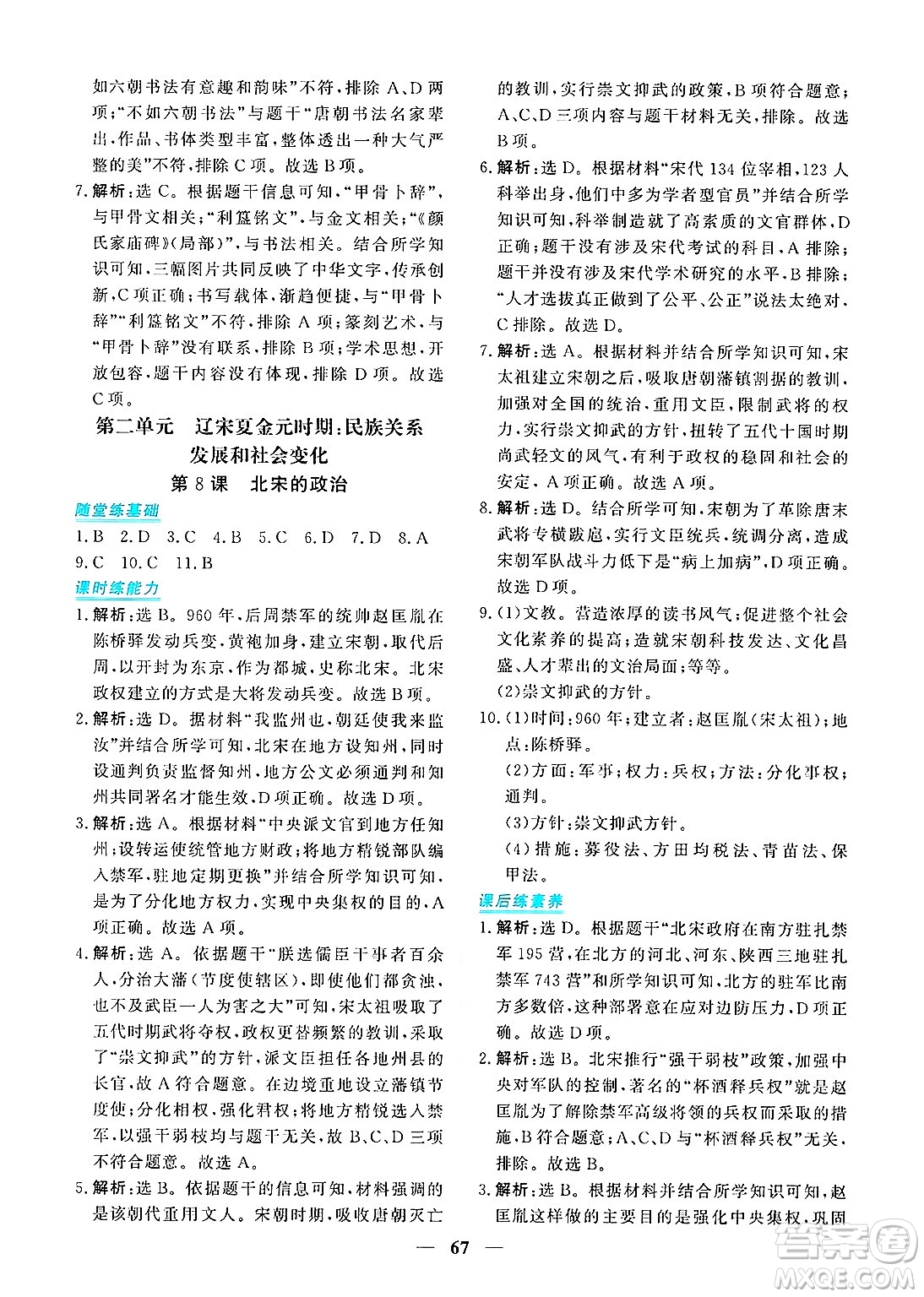 青海人民出版社2025年春新坐標同步練習七年級歷史下冊人教版青海專版答案