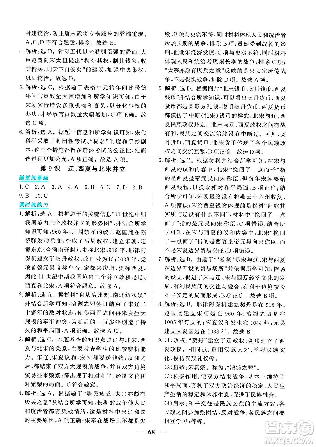 青海人民出版社2025年春新坐標同步練習七年級歷史下冊人教版青海專版答案