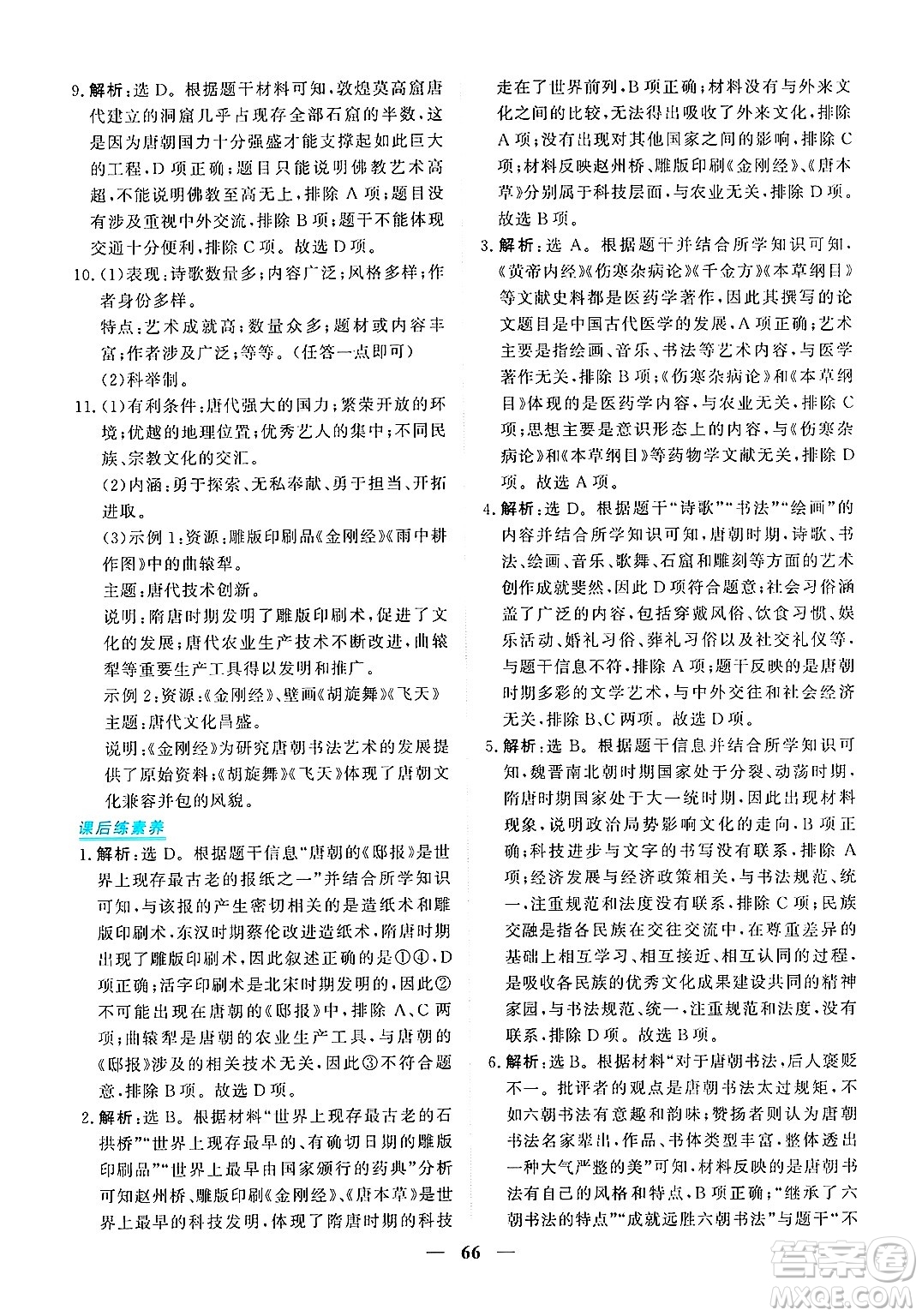 青海人民出版社2025年春新坐標同步練習七年級歷史下冊人教版青海專版答案