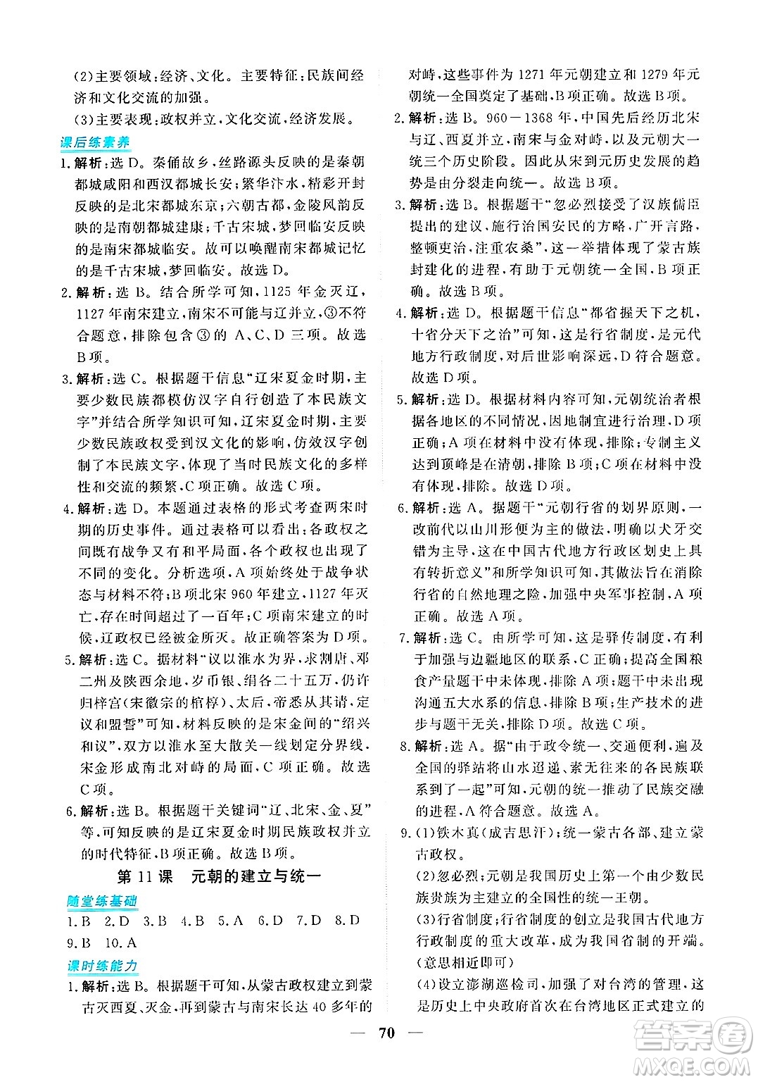 青海人民出版社2025年春新坐標同步練習七年級歷史下冊人教版青海專版答案