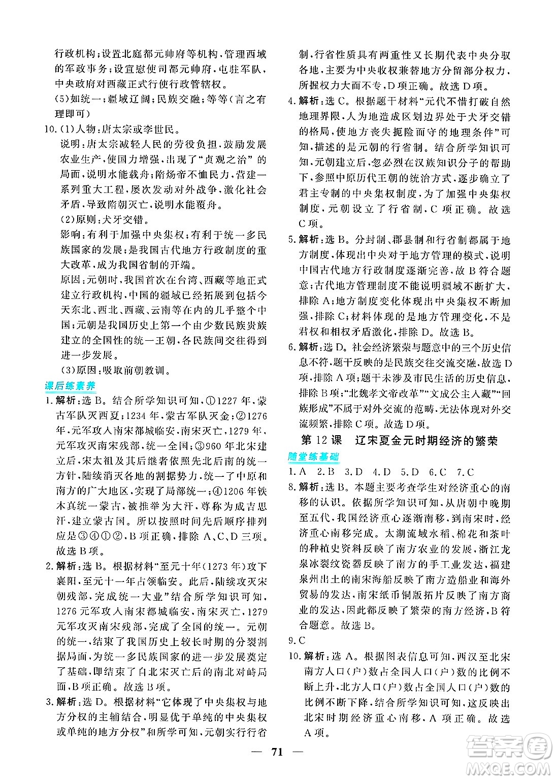 青海人民出版社2025年春新坐標同步練習七年級歷史下冊人教版青海專版答案