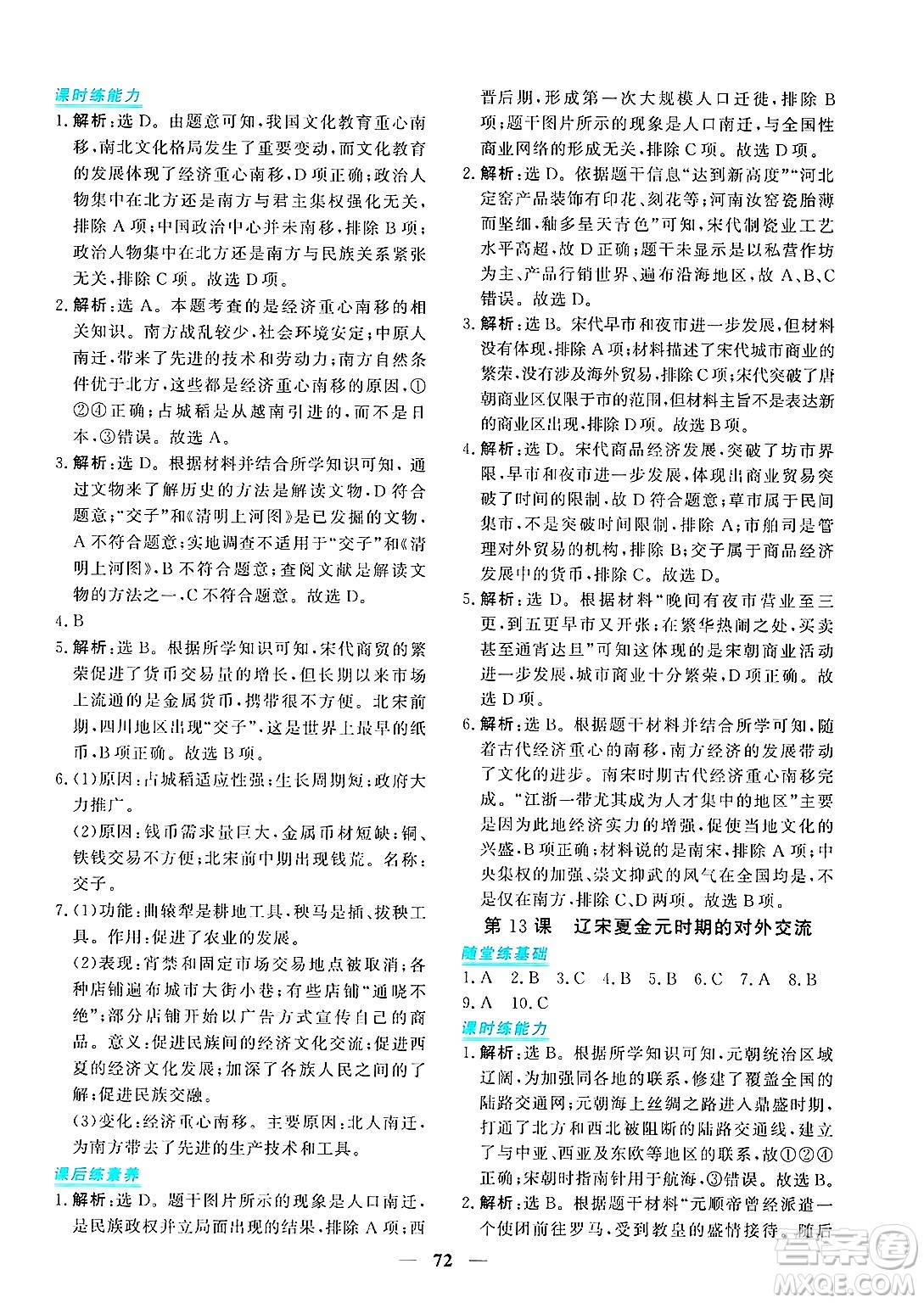 青海人民出版社2025年春新坐標同步練習七年級歷史下冊人教版青海專版答案