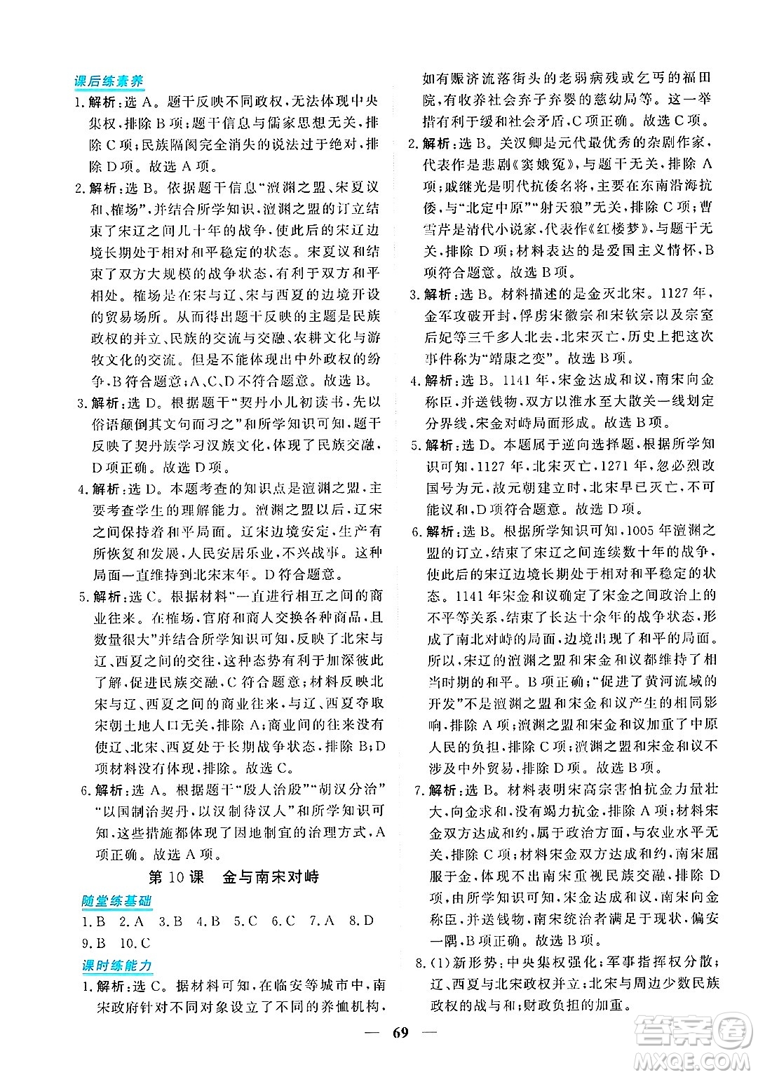 青海人民出版社2025年春新坐標同步練習七年級歷史下冊人教版青海專版答案
