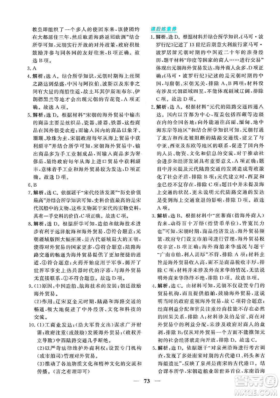 青海人民出版社2025年春新坐標同步練習七年級歷史下冊人教版青海專版答案