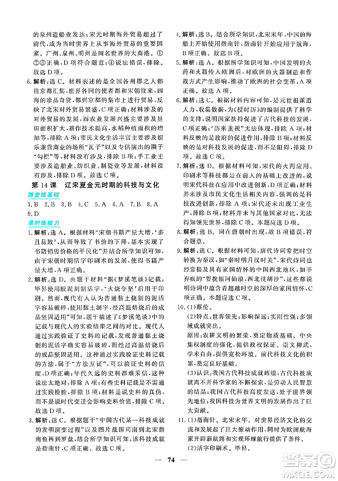 青海人民出版社2025年春新坐標同步練習七年級歷史下冊人教版青海專版答案