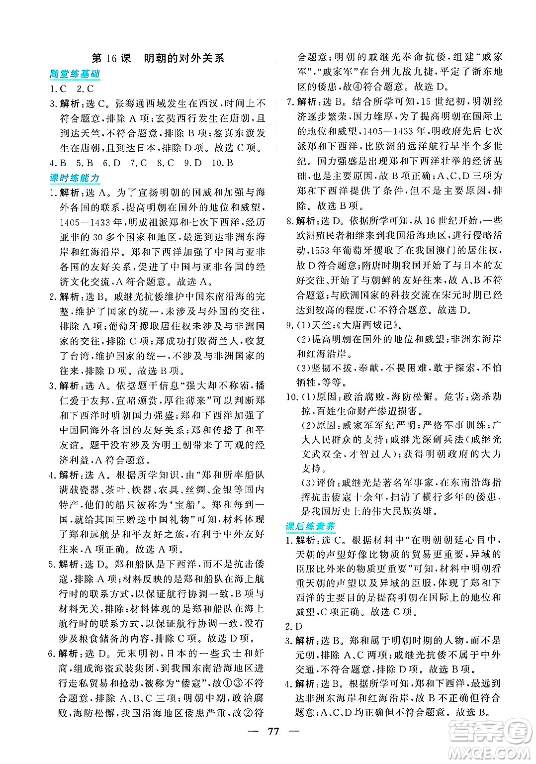 青海人民出版社2025年春新坐標同步練習七年級歷史下冊人教版青海專版答案