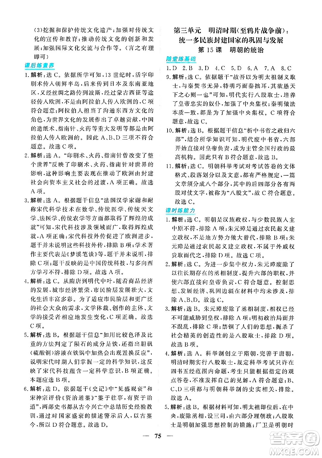 青海人民出版社2025年春新坐標同步練習七年級歷史下冊人教版青海專版答案