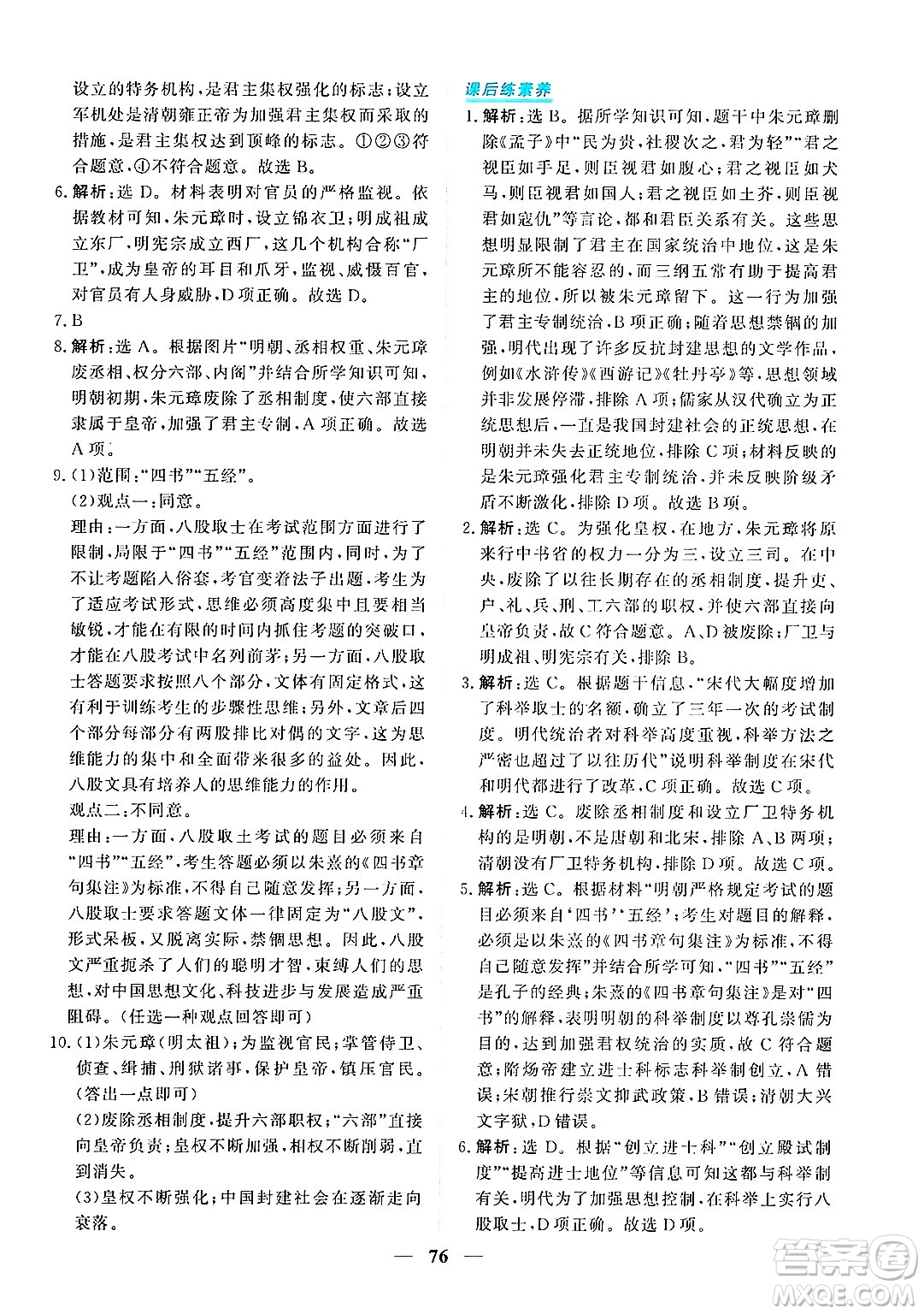 青海人民出版社2025年春新坐標同步練習七年級歷史下冊人教版青海專版答案