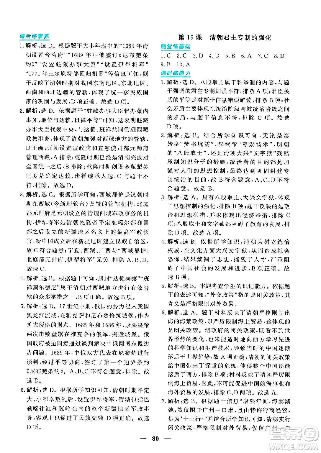 青海人民出版社2025年春新坐標同步練習七年級歷史下冊人教版青海專版答案