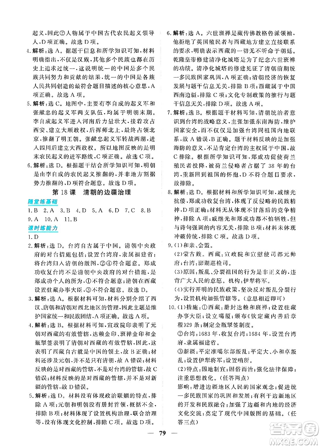 青海人民出版社2025年春新坐標同步練習七年級歷史下冊人教版青海專版答案