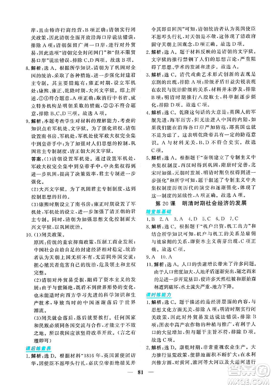 青海人民出版社2025年春新坐標同步練習七年級歷史下冊人教版青海專版答案