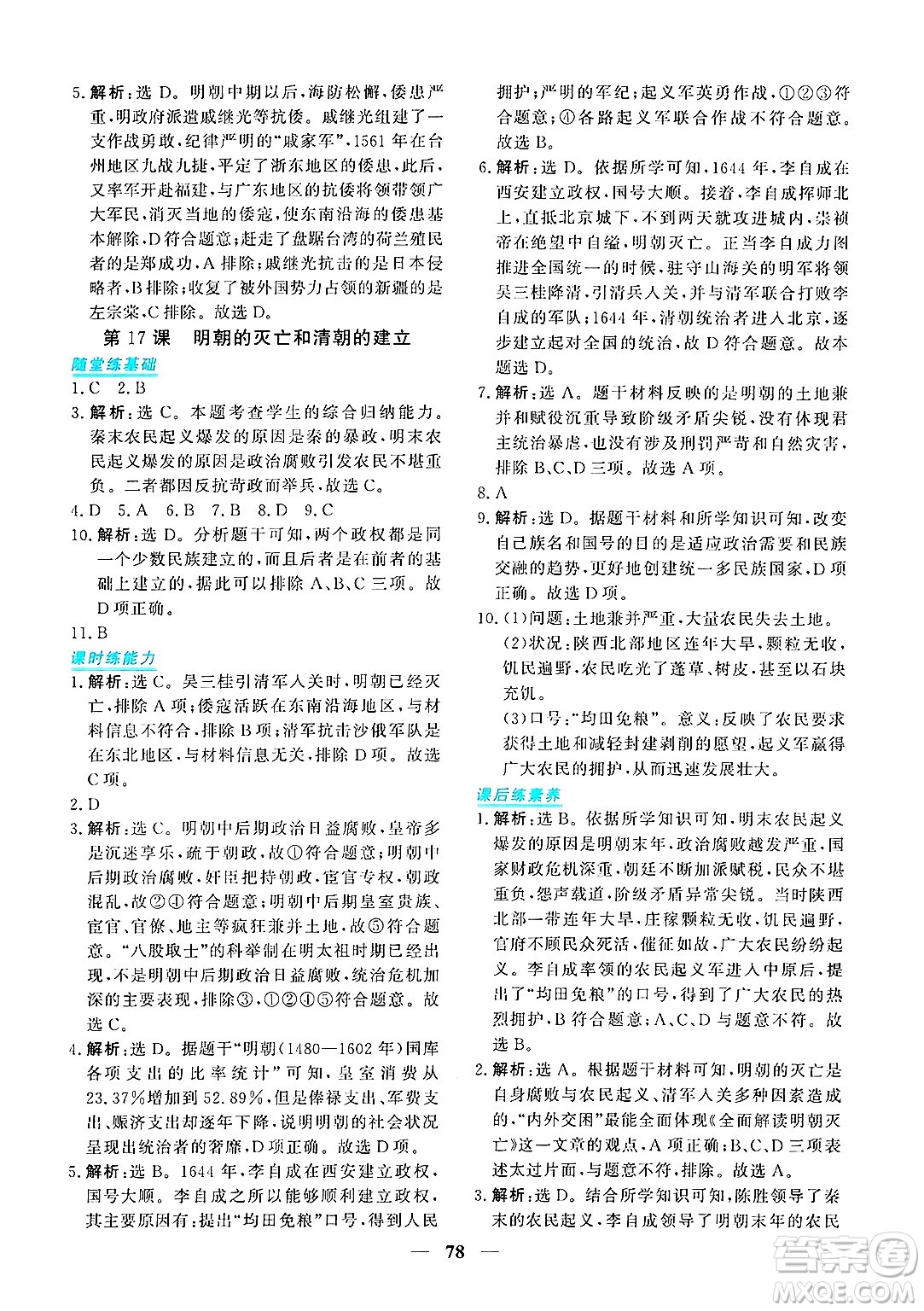 青海人民出版社2025年春新坐標同步練習七年級歷史下冊人教版青海專版答案