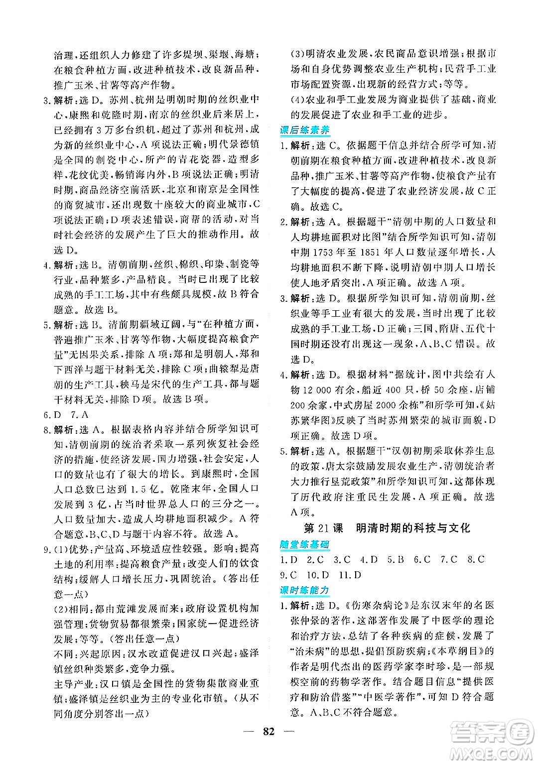 青海人民出版社2025年春新坐標同步練習七年級歷史下冊人教版青海專版答案