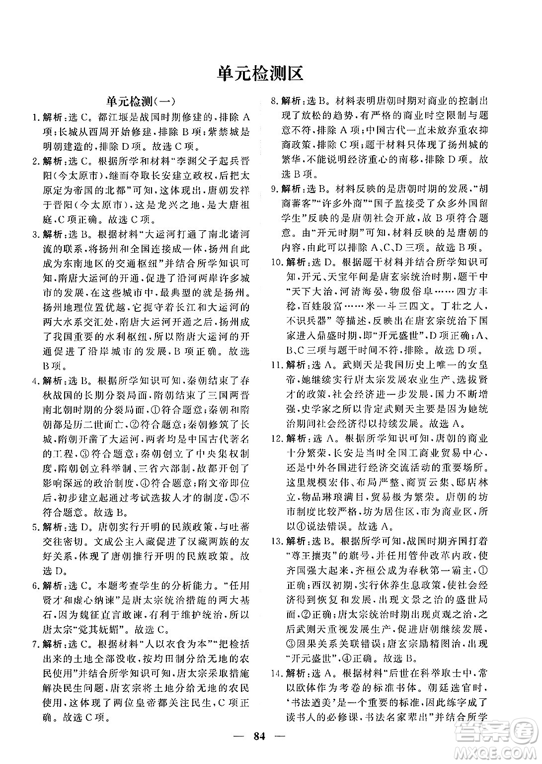 青海人民出版社2025年春新坐標同步練習七年級歷史下冊人教版青海專版答案