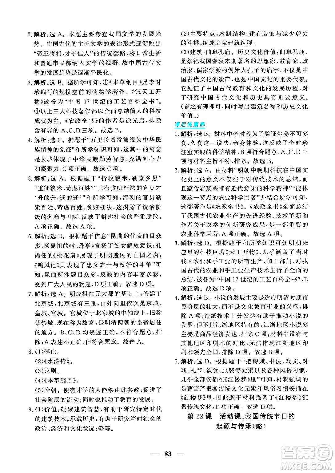 青海人民出版社2025年春新坐標同步練習七年級歷史下冊人教版青海專版答案