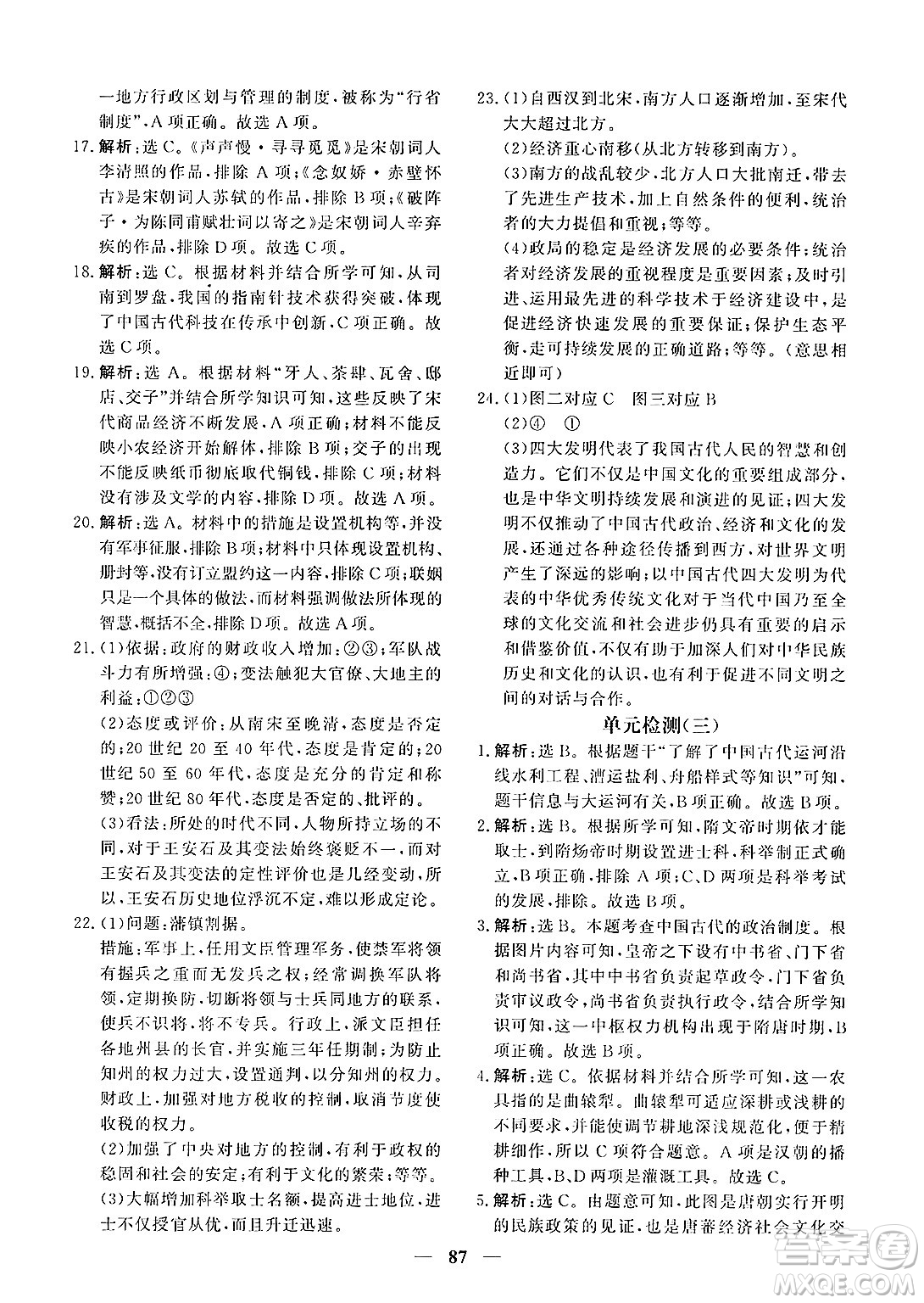 青海人民出版社2025年春新坐標同步練習七年級歷史下冊人教版青海專版答案