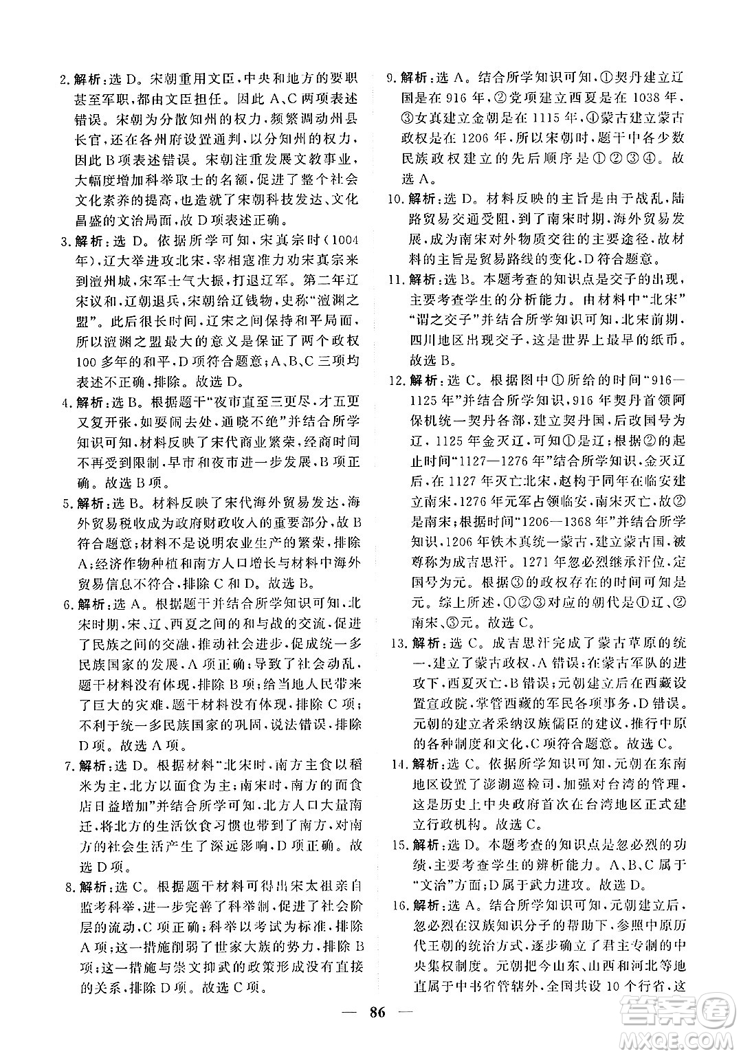 青海人民出版社2025年春新坐標同步練習七年級歷史下冊人教版青海專版答案