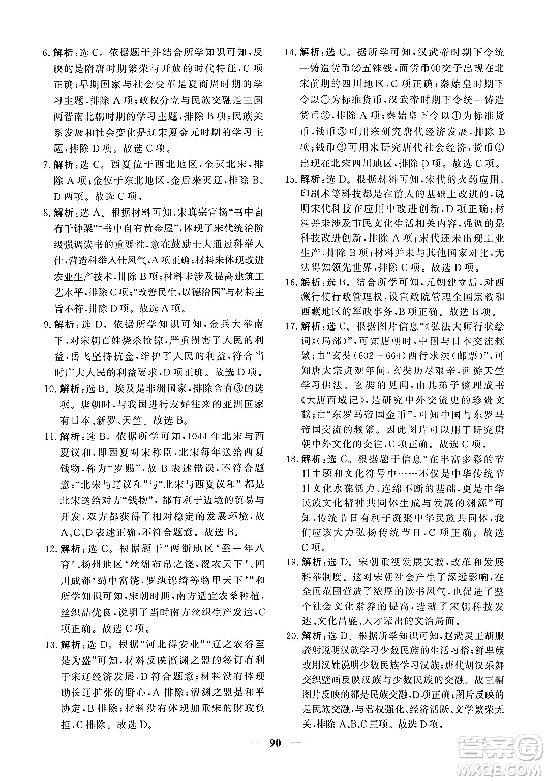 青海人民出版社2025年春新坐標同步練習七年級歷史下冊人教版青海專版答案