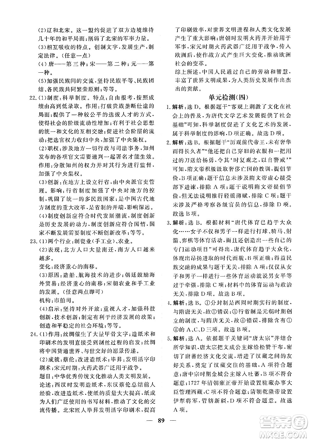 青海人民出版社2025年春新坐標同步練習七年級歷史下冊人教版青海專版答案