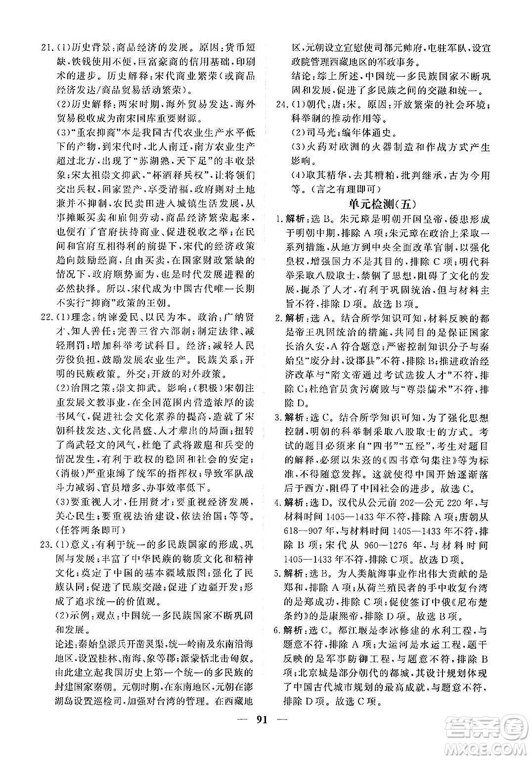 青海人民出版社2025年春新坐標同步練習七年級歷史下冊人教版青海專版答案
