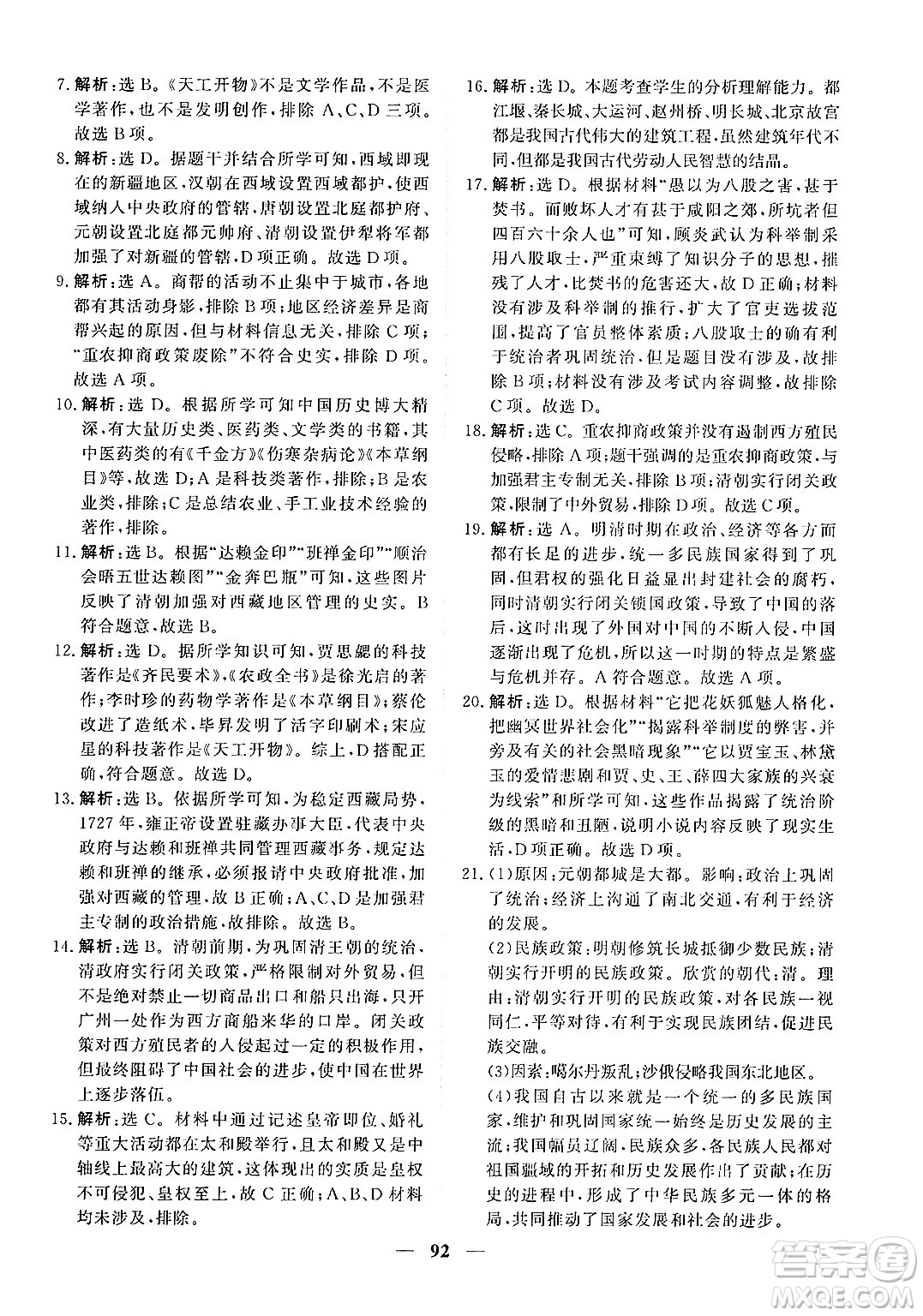 青海人民出版社2025年春新坐標同步練習七年級歷史下冊人教版青海專版答案