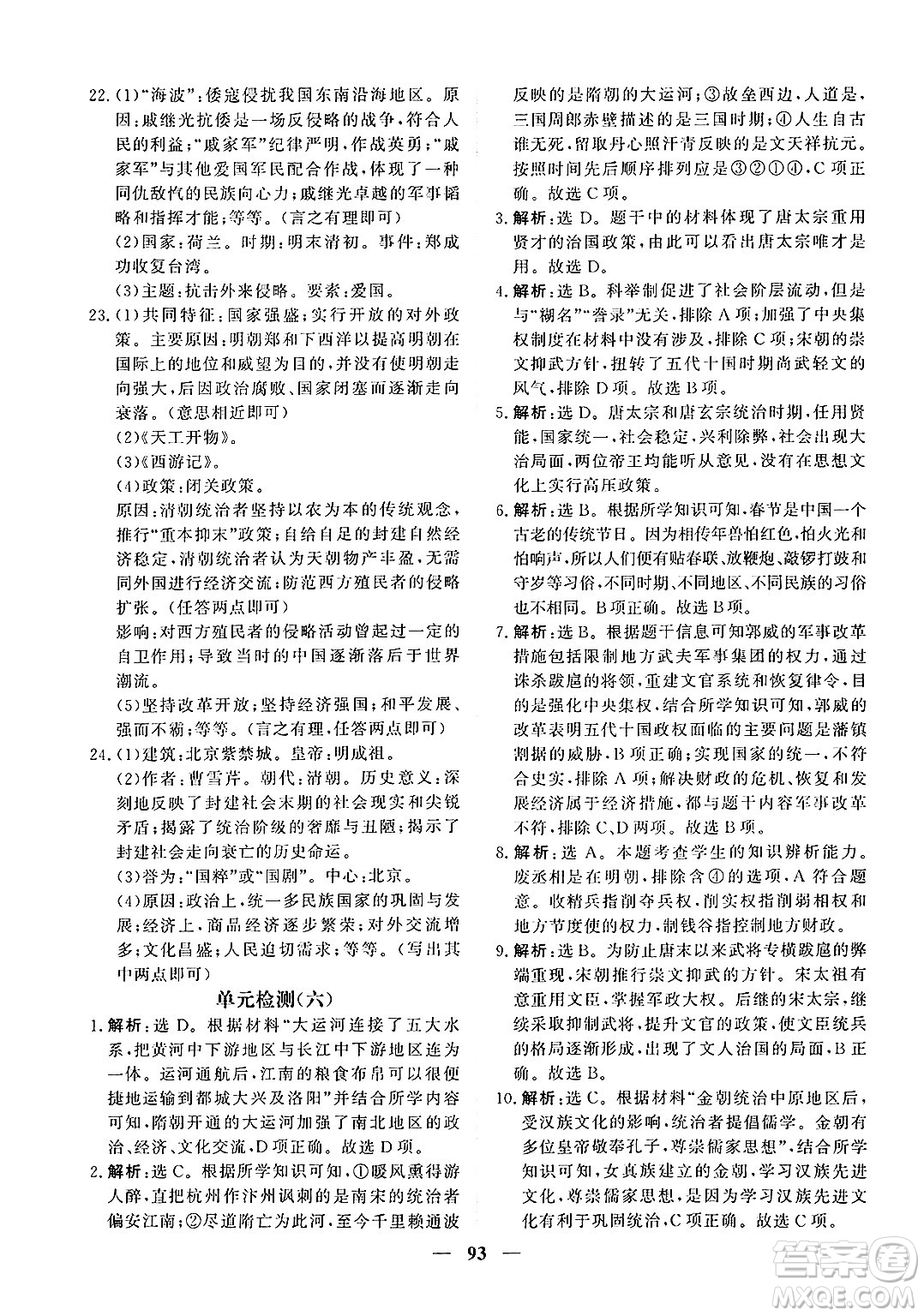 青海人民出版社2025年春新坐標同步練習七年級歷史下冊人教版青海專版答案
