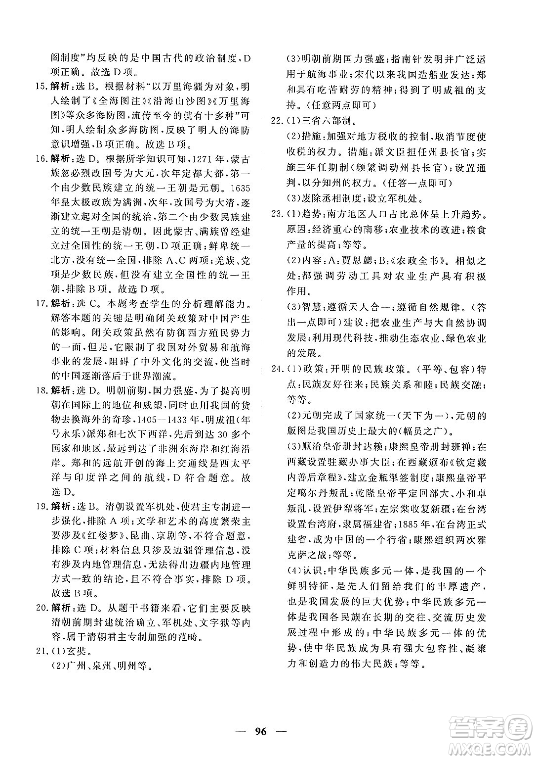 青海人民出版社2025年春新坐標同步練習七年級歷史下冊人教版青海專版答案