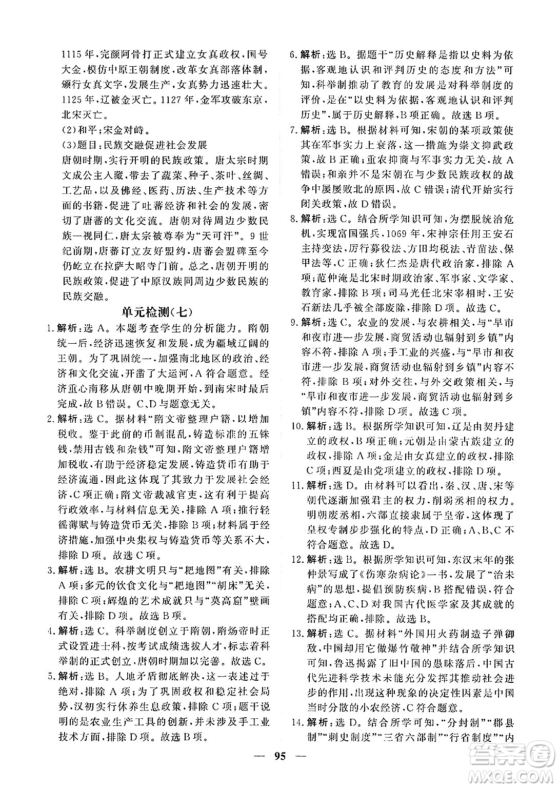 青海人民出版社2025年春新坐標同步練習七年級歷史下冊人教版青海專版答案