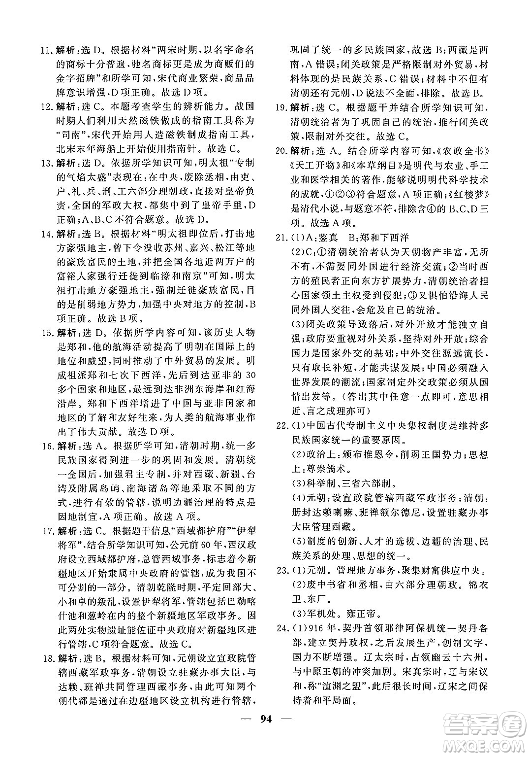 青海人民出版社2025年春新坐標同步練習七年級歷史下冊人教版青海專版答案
