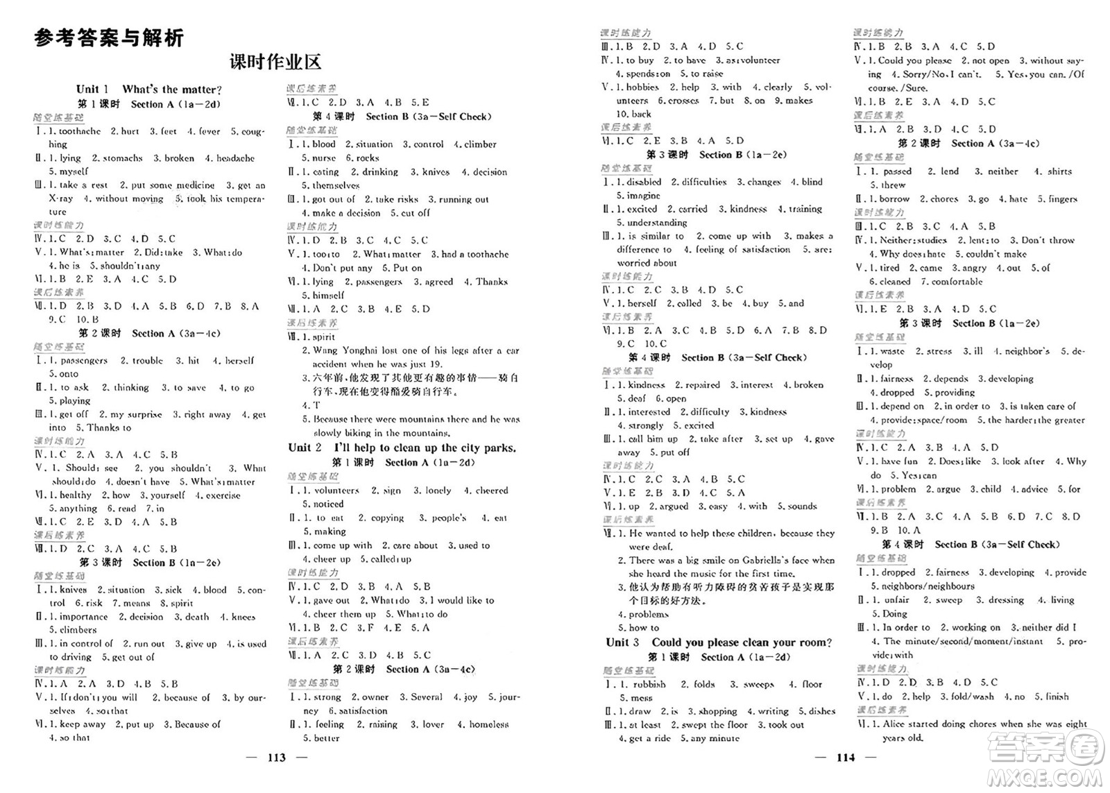 青海人民出版社2025年春新坐標(biāo)同步練習(xí)八年級(jí)英語(yǔ)下冊(cè)人教版青海專(zhuān)版答案
