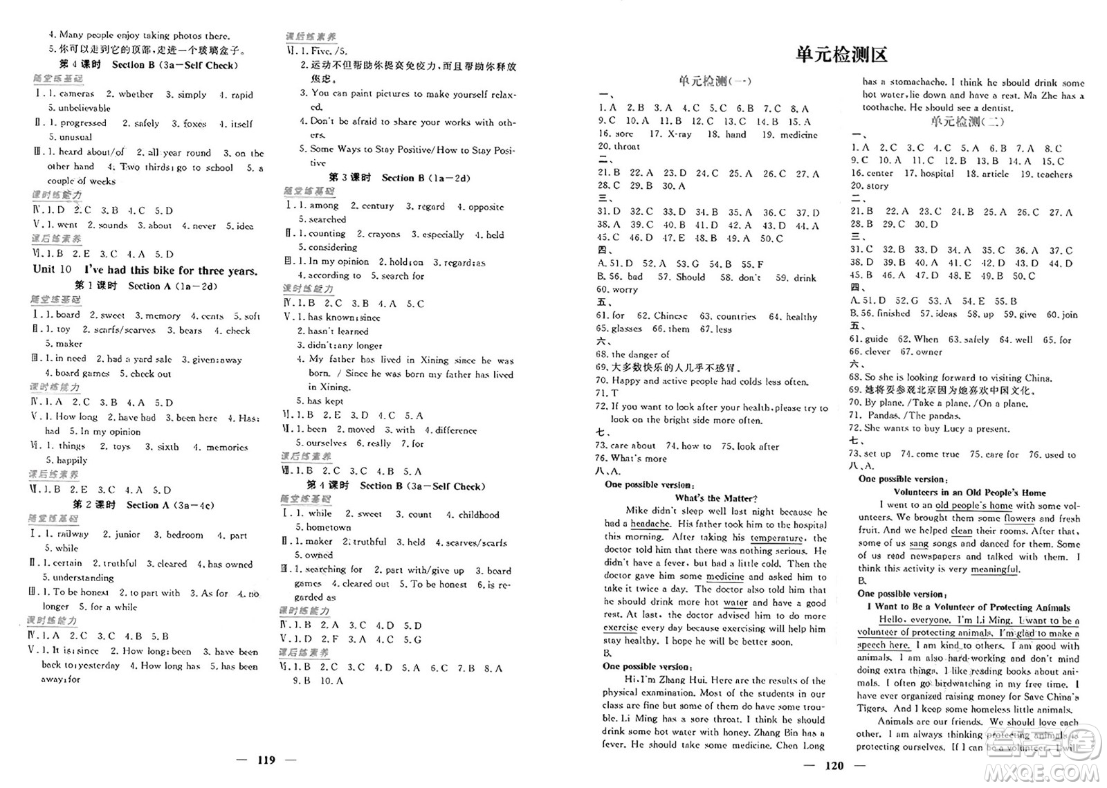 青海人民出版社2025年春新坐標(biāo)同步練習(xí)八年級(jí)英語(yǔ)下冊(cè)人教版青海專(zhuān)版答案