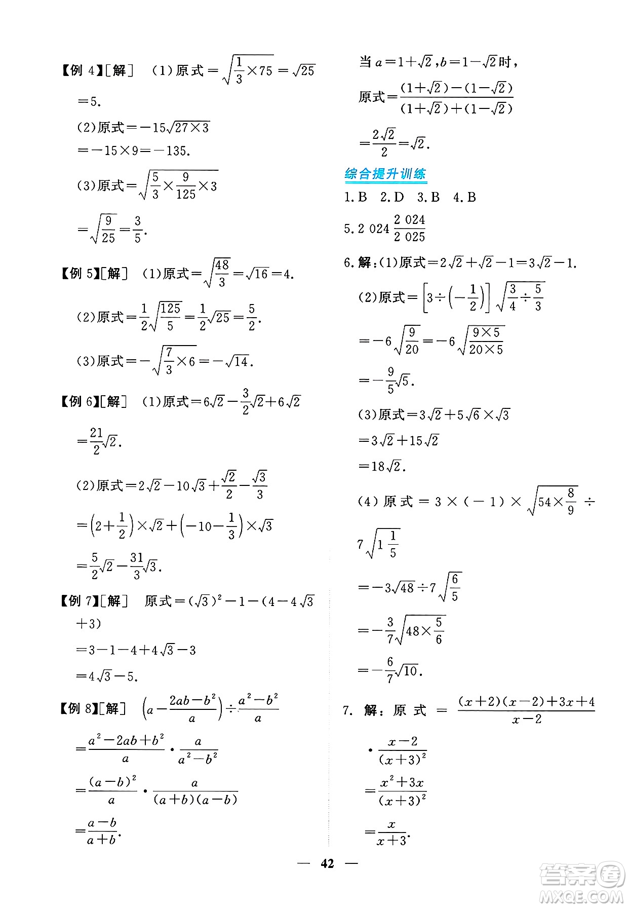 青海人民出版社2025年春新坐標(biāo)同步練習(xí)八年級數(shù)學(xué)下冊人教版青海專版答案