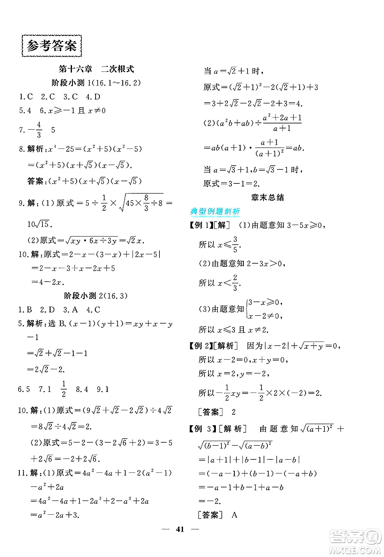 青海人民出版社2025年春新坐標(biāo)同步練習(xí)八年級數(shù)學(xué)下冊人教版青海專版答案