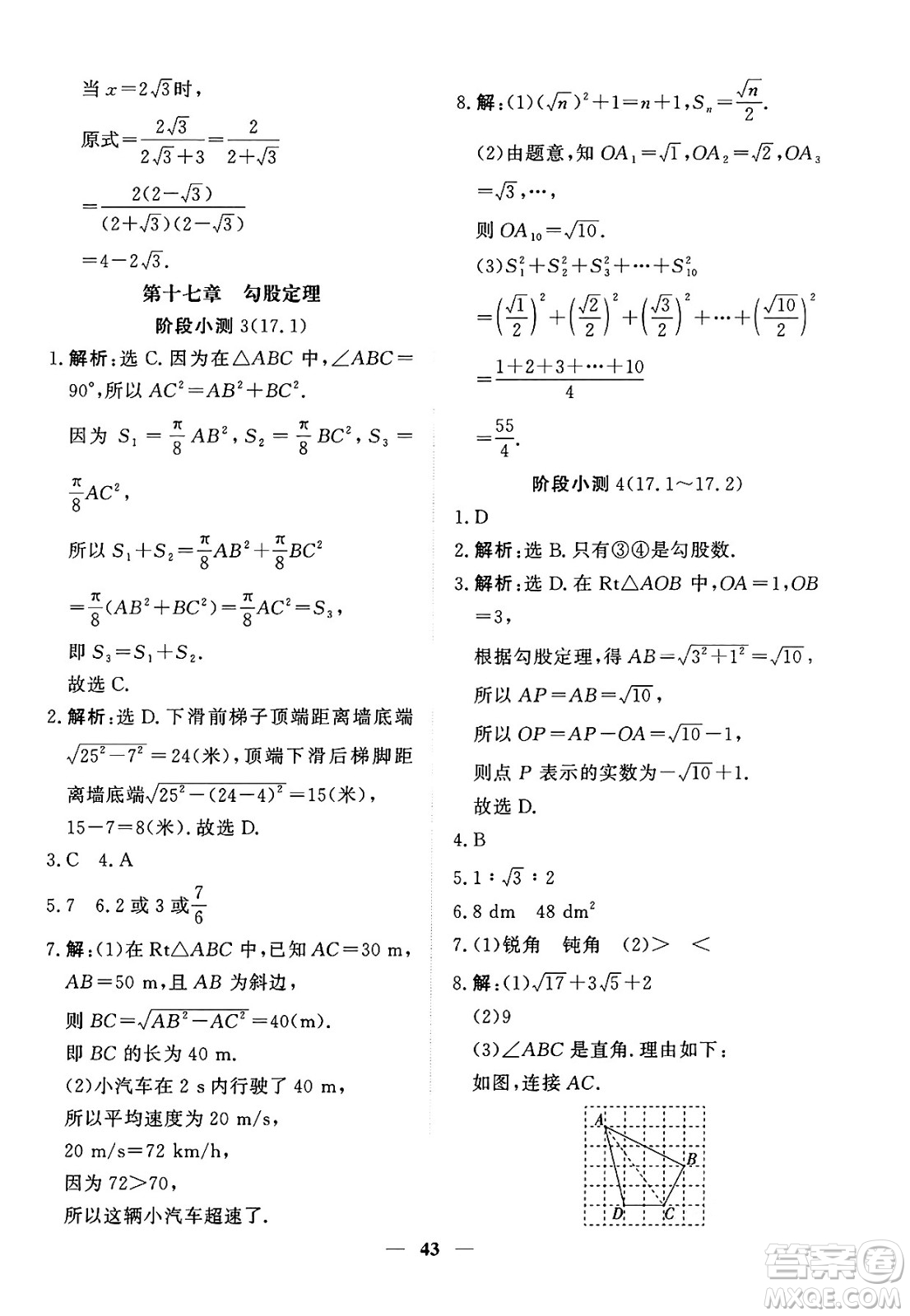 青海人民出版社2025年春新坐標(biāo)同步練習(xí)八年級數(shù)學(xué)下冊人教版青海專版答案