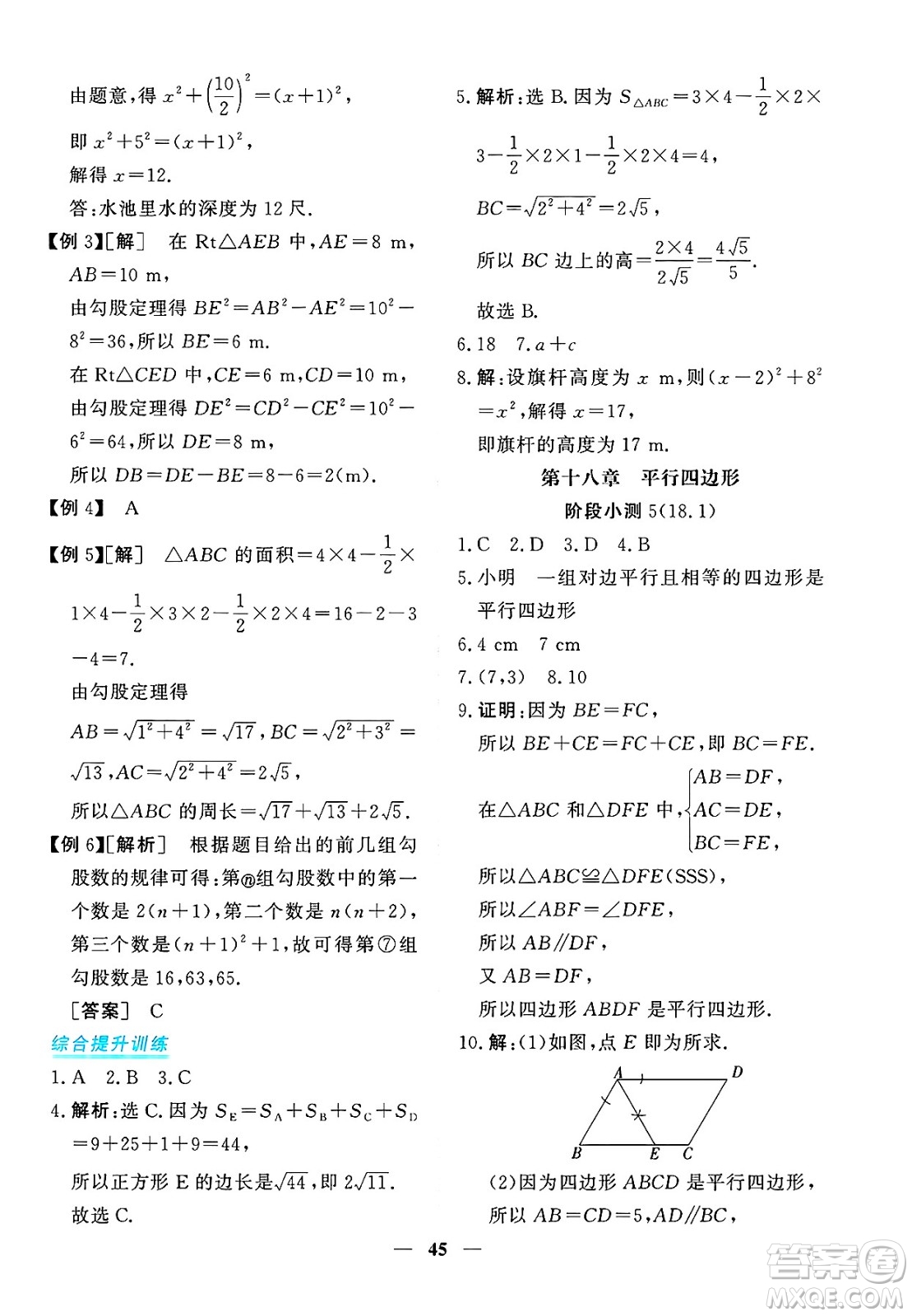 青海人民出版社2025年春新坐標(biāo)同步練習(xí)八年級數(shù)學(xué)下冊人教版青海專版答案